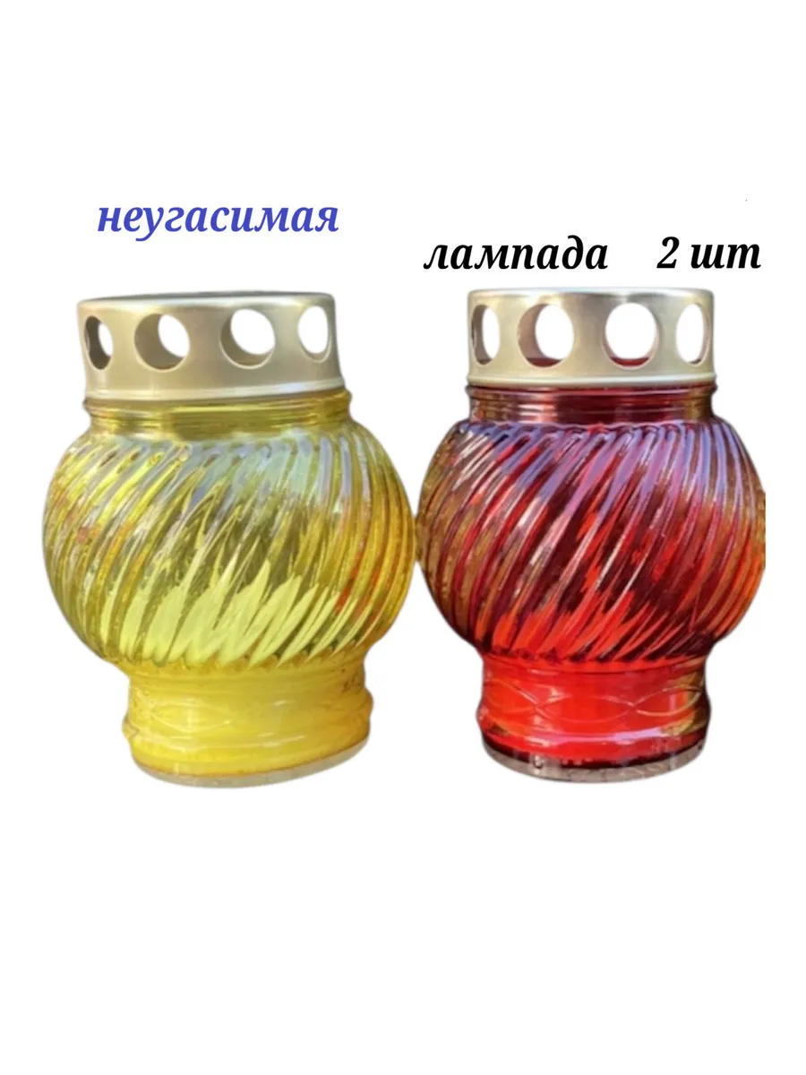 Лампада на кладбище для могилы неугасимая 2 штуки
