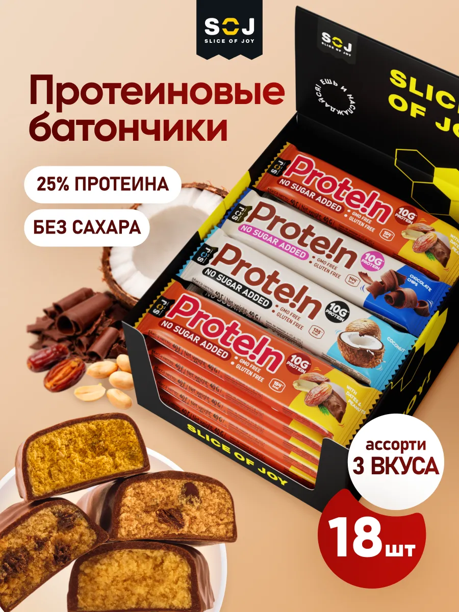 Протеиновые батончики Protein Bar ассорти 18 шт