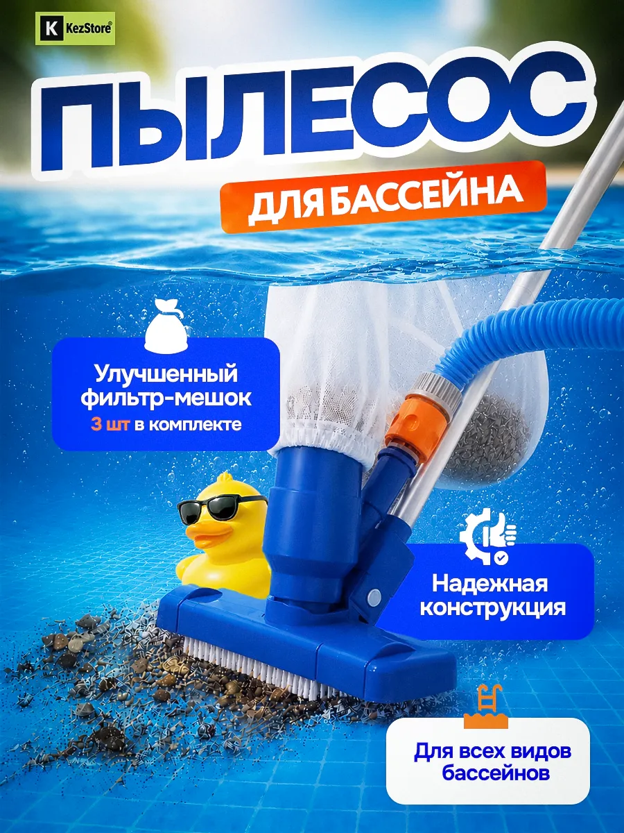 Пылесос вакуумный для чистки бассейна