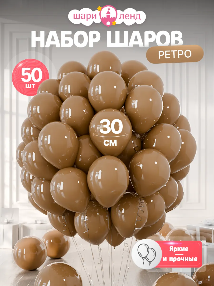 Шарики воздушные набор для праздника и фотозоны 50 шт