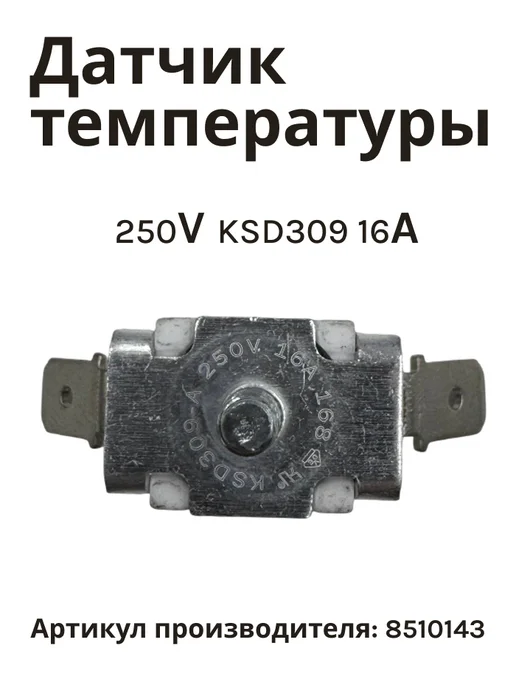 Hansa Термодатчик для духового шкафа Ханса, вариант, фото 2