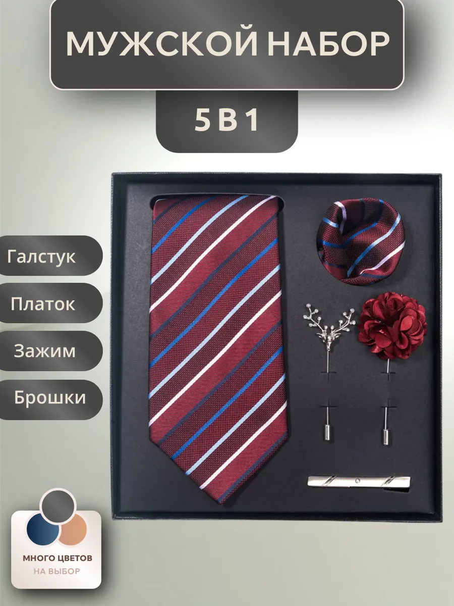 Подарочный набор с галстуком