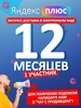 Плюс на год 12 месяцев Яндекс 890415642 купить за 970 ₽ в интернет‑магазине Wildberries