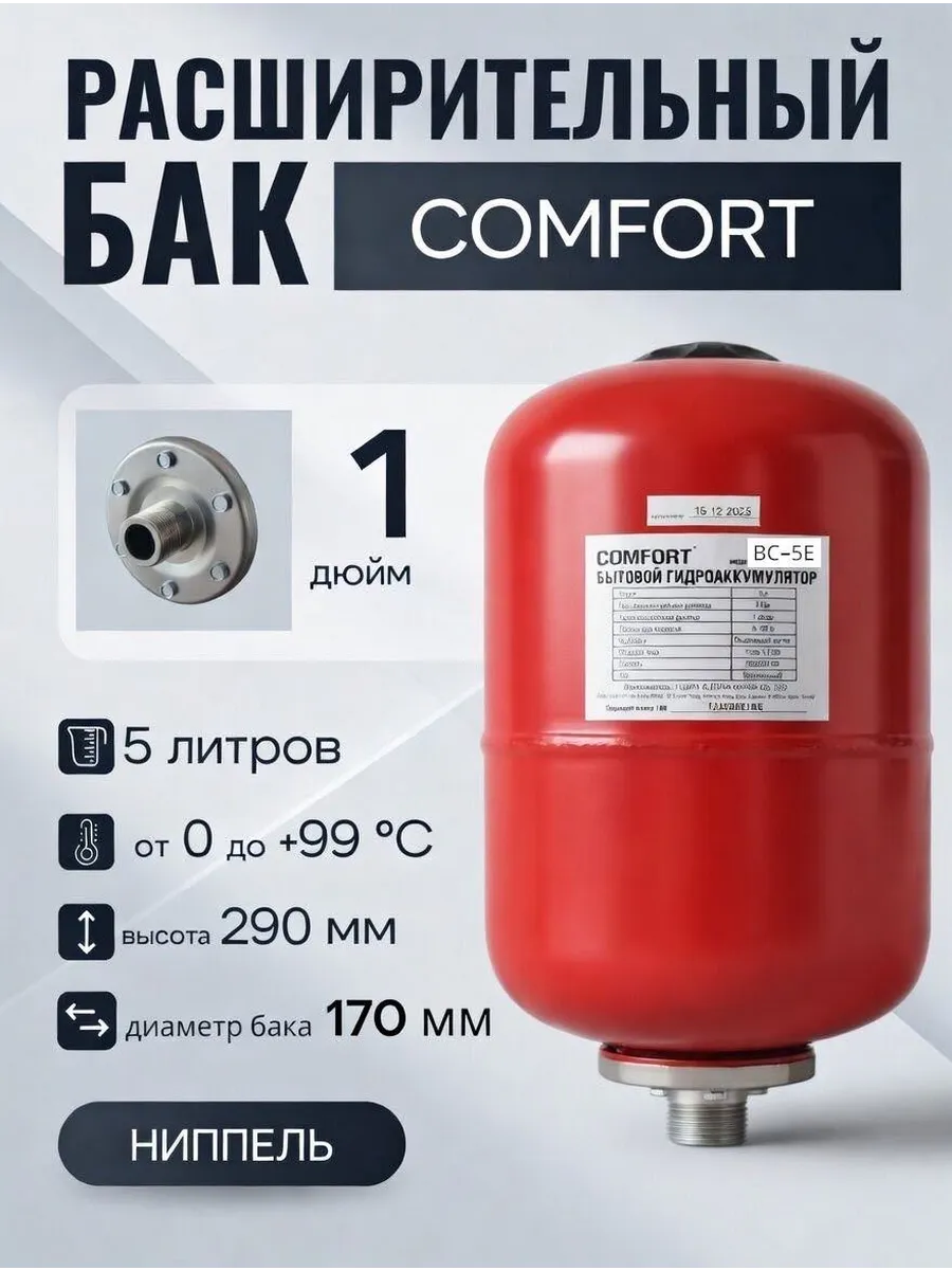 Расширительный бак на 5 литров для отопления