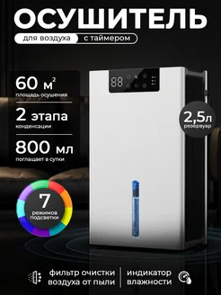 Осушитель воздуха для дома от влажности и плесени мощный