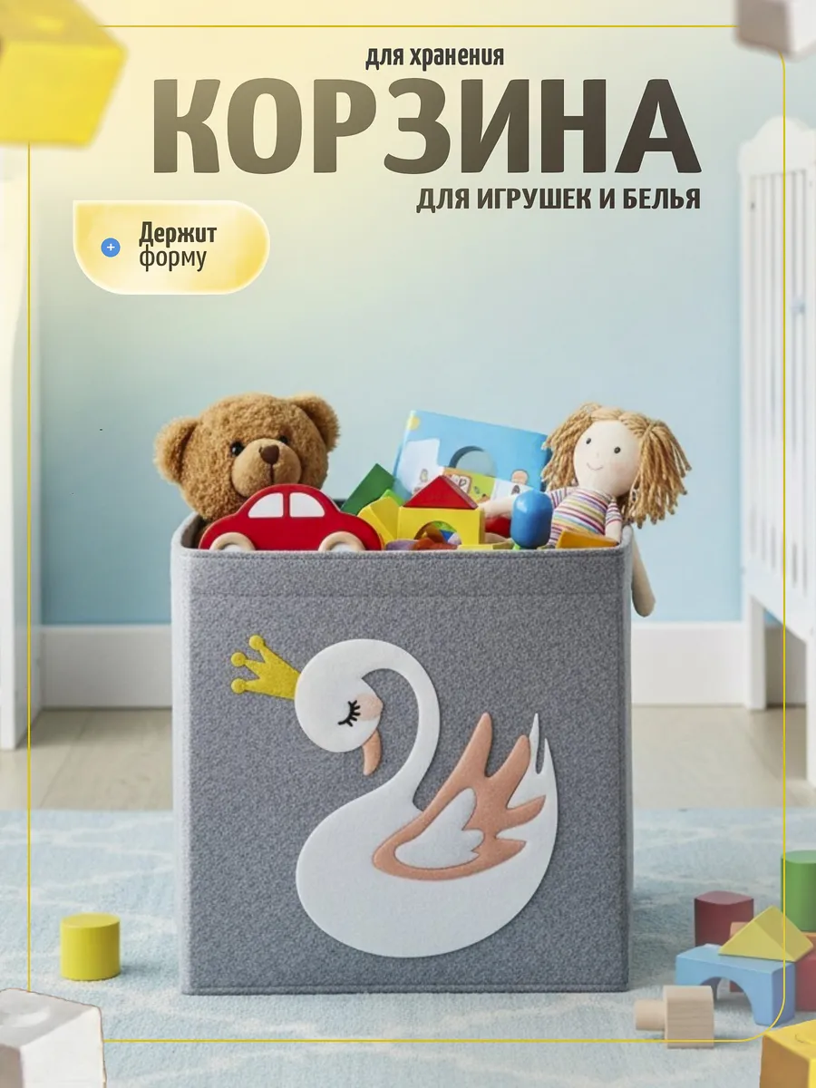 Корзина для хранения детских игрушек