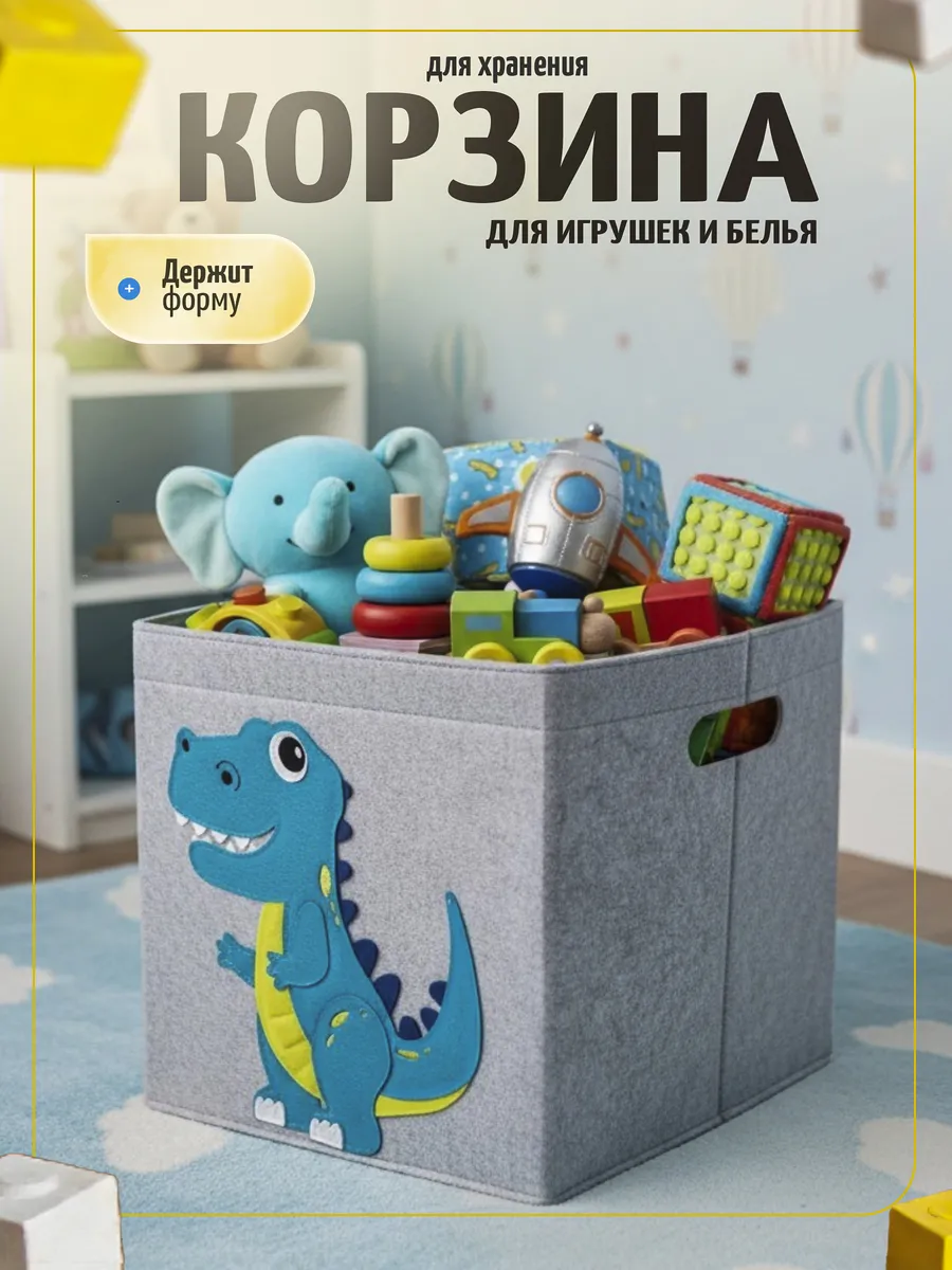 Корзина для хранения детских игрушек