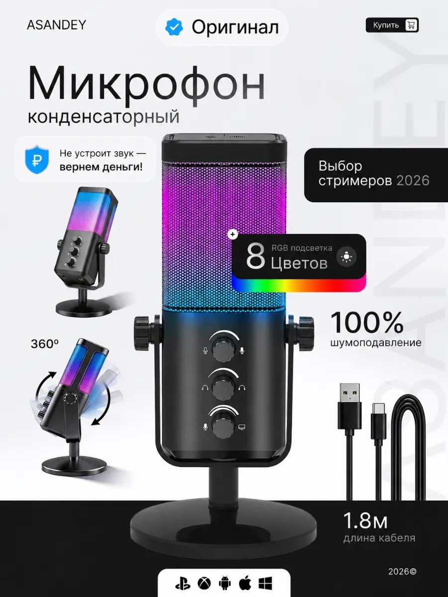 Игровой микрофон для ПК конденсаторный