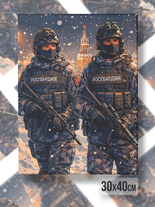 Каждому Своё Social Картина Холст Росгвардия Военная Тематика Патриотическая, синий
