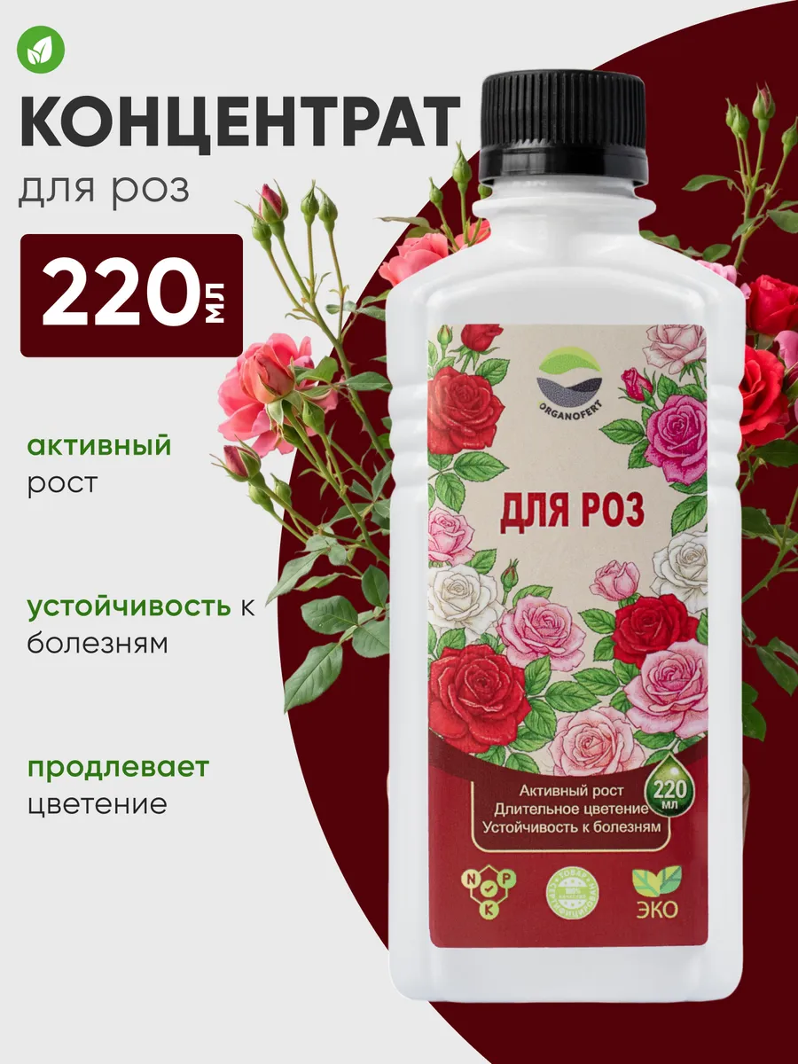 Удобрение для роз и пионов