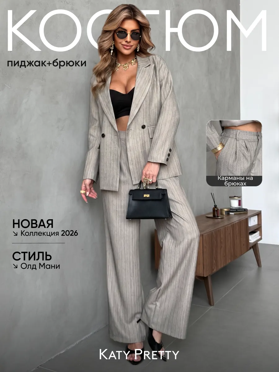 Костюм летний брючный классический