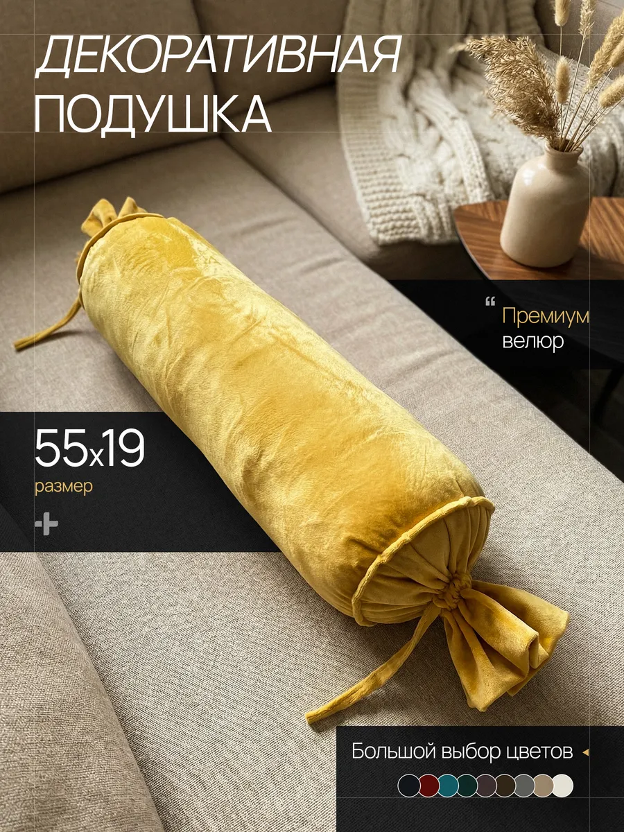Подушка декоративная валик интерьерная