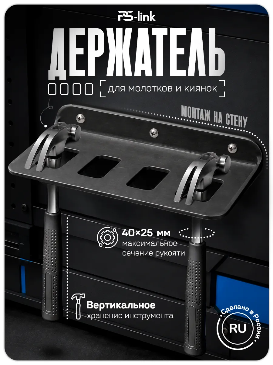 Настенный держатель для молотков и киянок (черный)