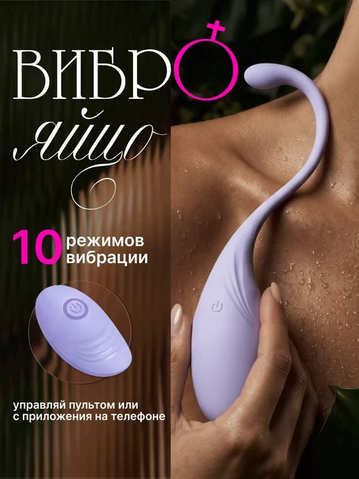 Виброяйцо, вибратор женский, 10 режимов, фиолетовый