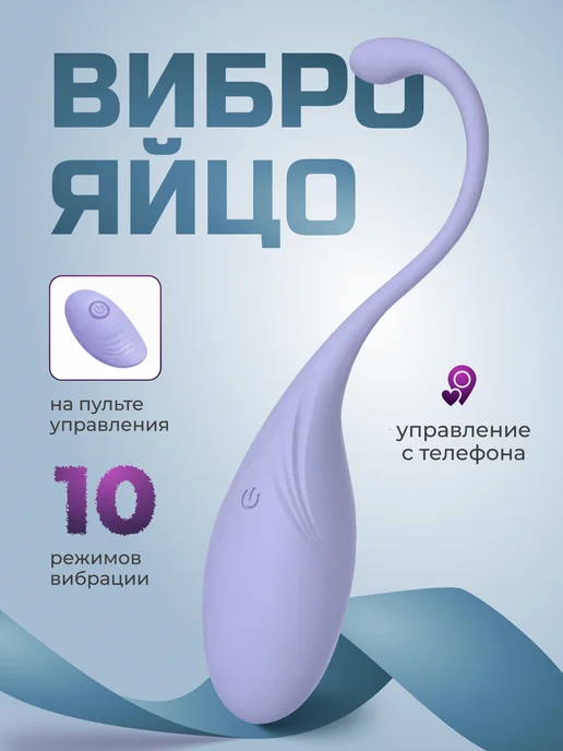 Виброяйцо, вибратор женский, 10 режимов, фиолетовый, фото 7