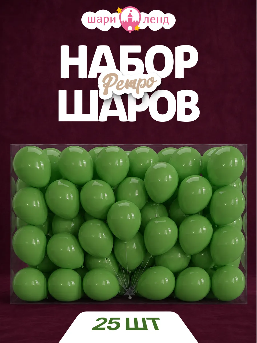 Шарики воздушные набор для праздника 25 шт
