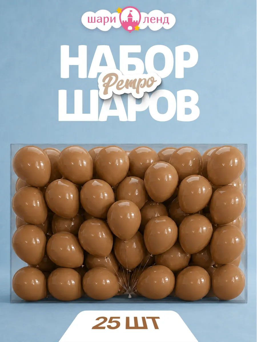 Шарики воздушные набор для праздника 25 шт