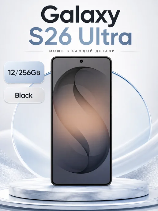 Смартфон Galaxy S26 Ultra 12/256GB Black Shadow