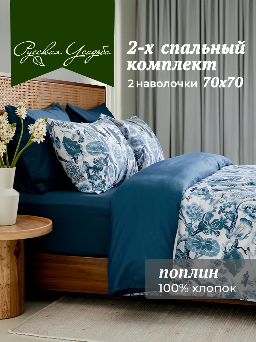 Постельное белье 2 спальное хлопок поплин комплект