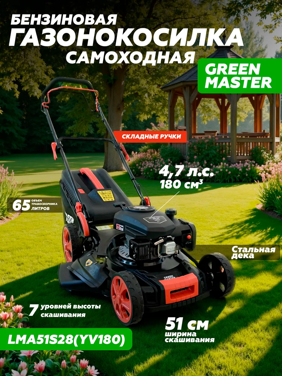 Газонокосилка бензиновая самоходная 4,7 л.с. 51 см