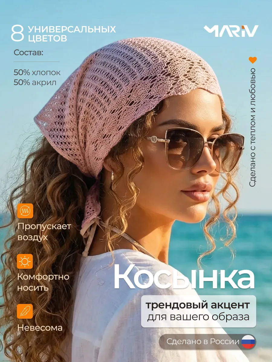 Косынка летняя вязаная