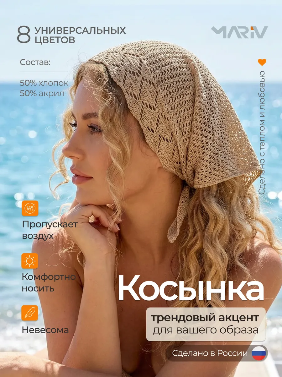 Косынка летняя вязаная