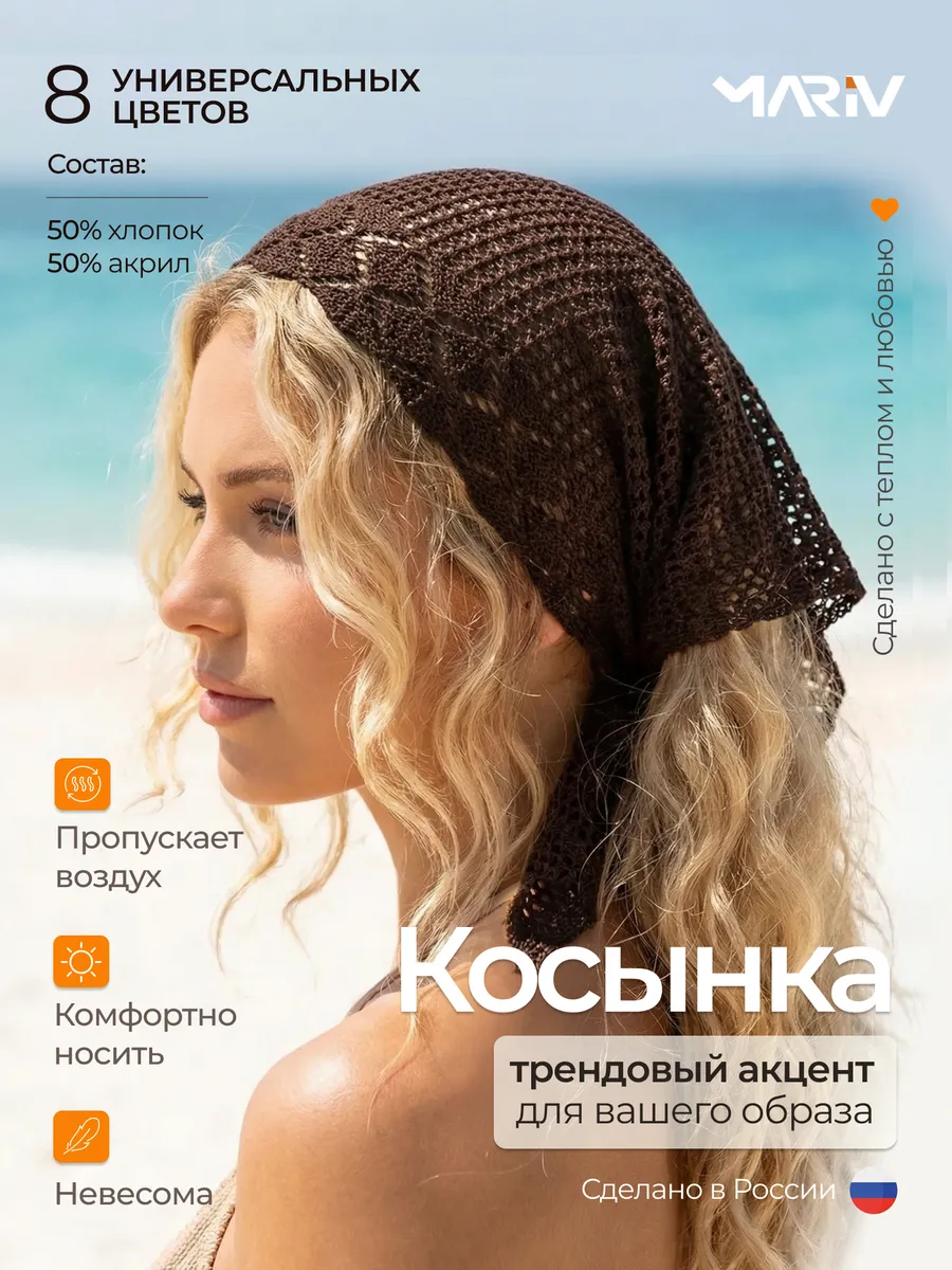 Косынка летняя вязаная