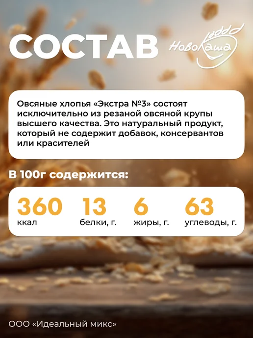 НовоКаша Хлопья овсяные «Экстра» № 3 х 10шт, 14 шт, фото 2