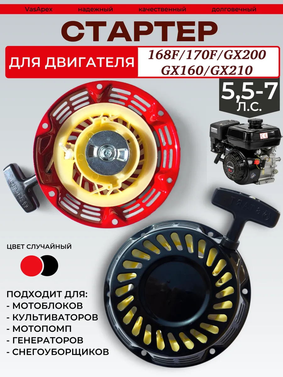 Стартер двигателя мотоблока 168F 170F GX160 GX200