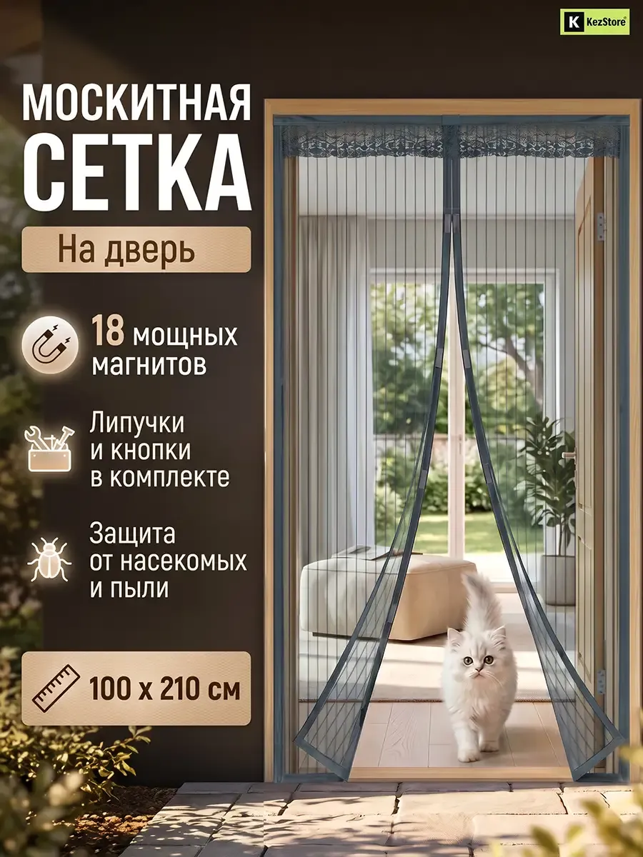 Москитная сетка на дверь на магнитах
