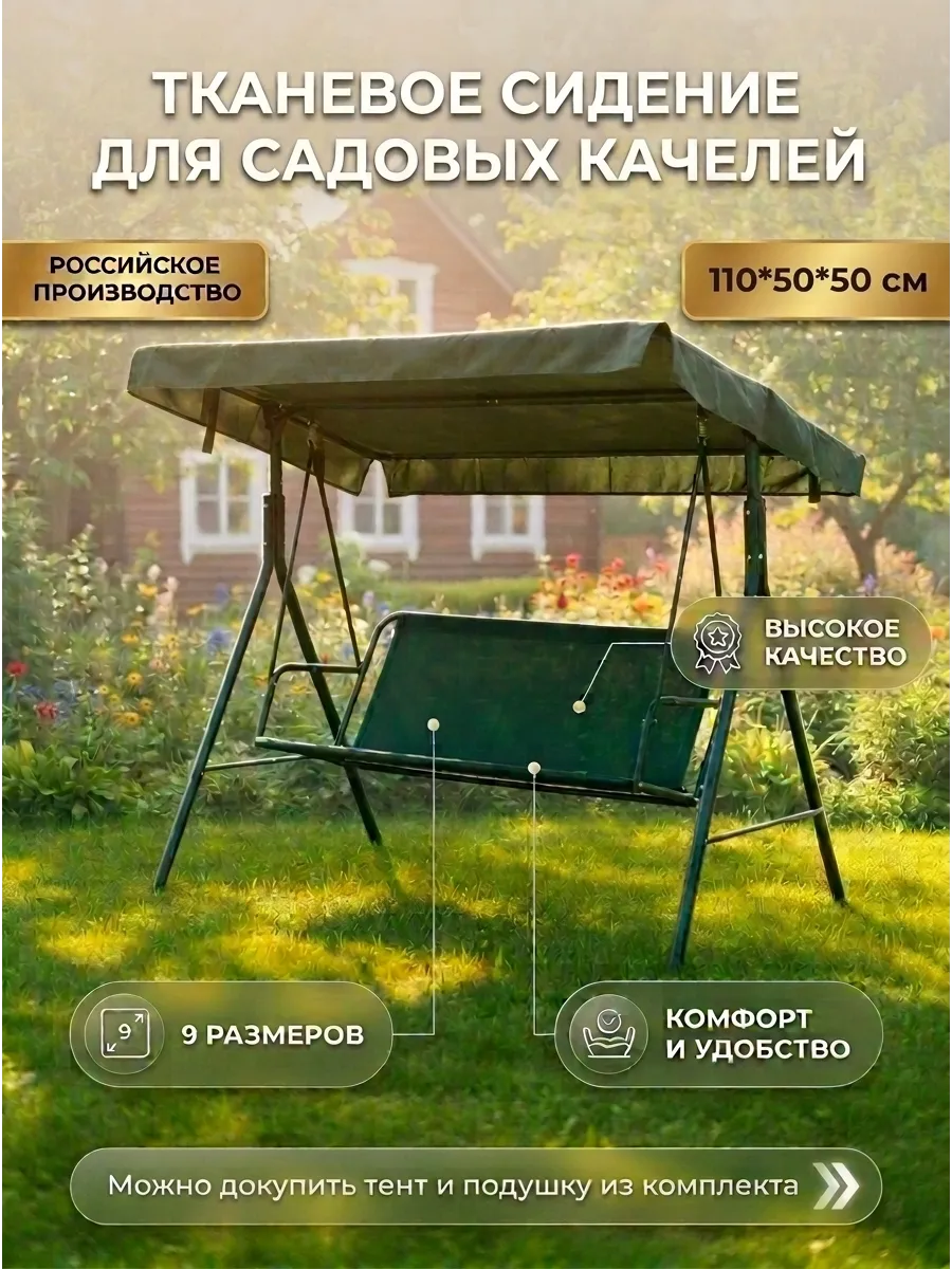 Сиденье для садовых качелей 110*50*50 см усиленное