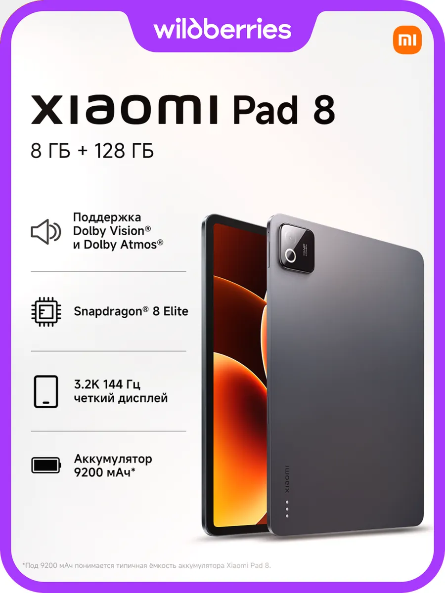 Xiaomi Pad 8 Wi-Fi 8+128GB