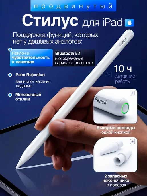 Магнитный стилус Apple Pencil для планшета ios iPad, вариант
