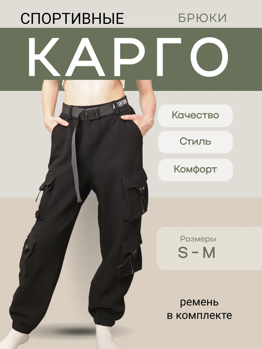 Брюки широкие спортивные карго