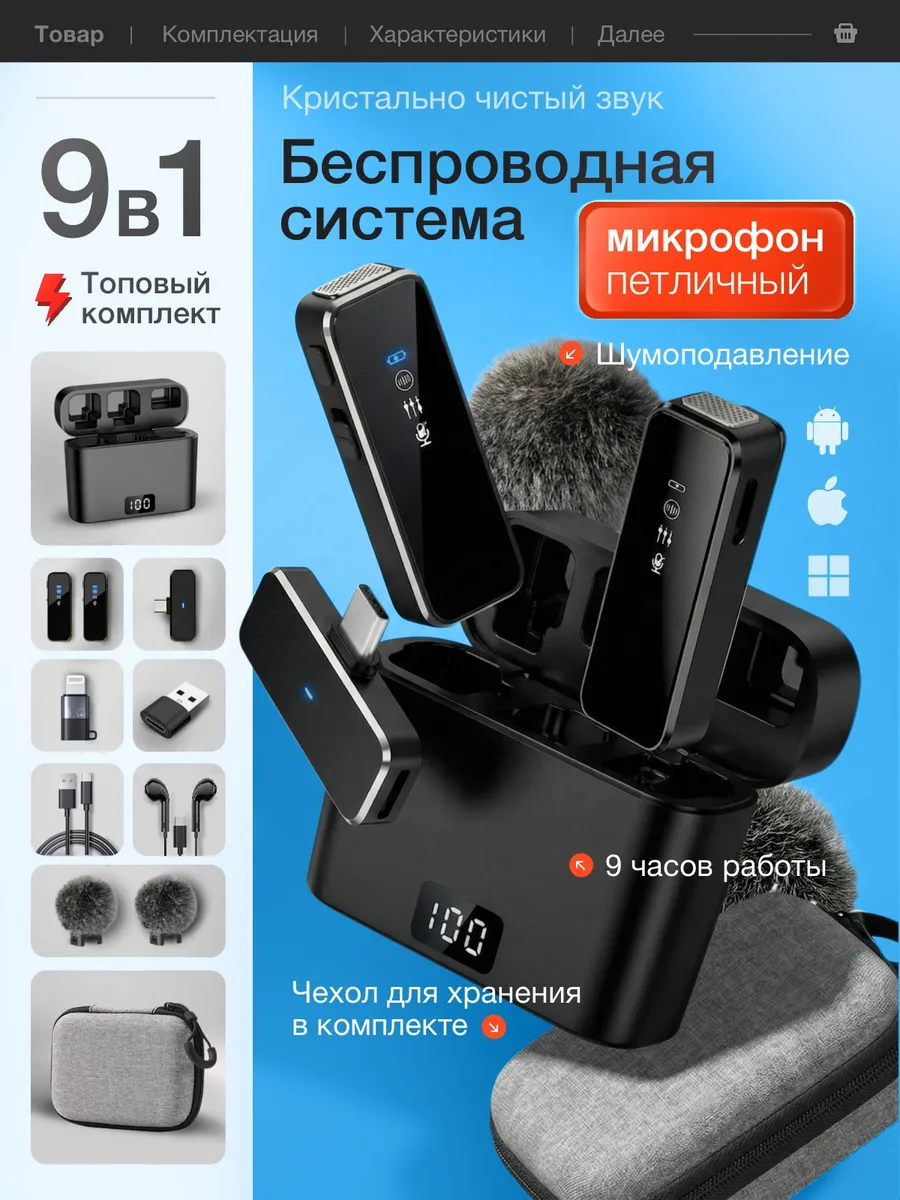Петличный микрофон беспроводной для IPhone и Android