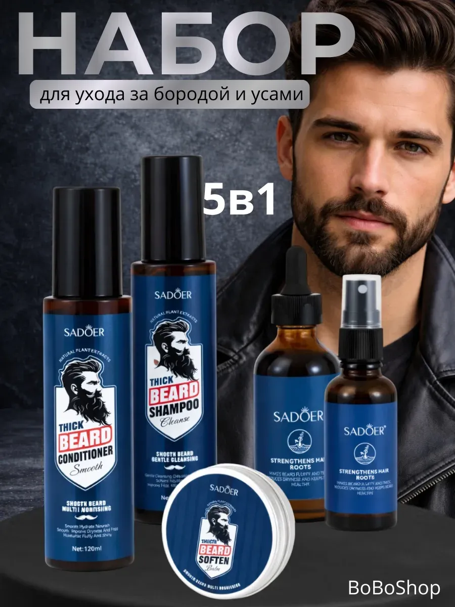 Набор для бороды и усов подарочный