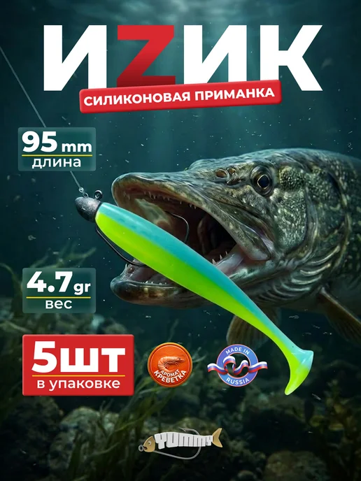 YUMMY Baits Мягкая силиконовая приманка Виброхвост Easy Shiner 95 мм, вариант