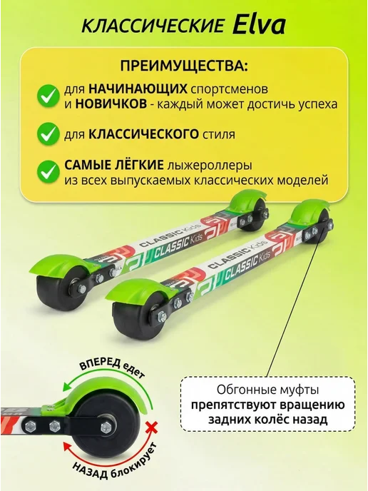 ELVA Лыжероллеры классические KIDS Classic 58 см, крепления SNS, черный, фото 2