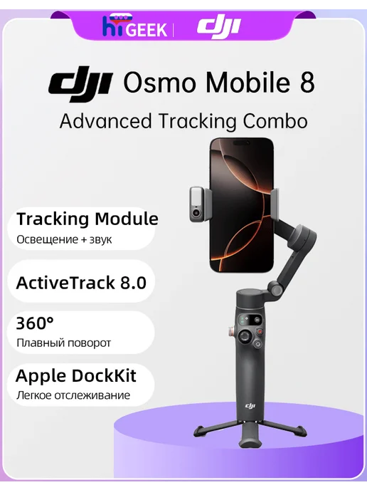 Dji Стабилизатор для смартфона Osmo Mobile 8 OM8 10 часов, серый