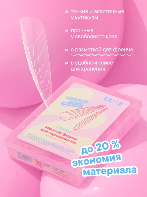 W:U Формы для наращивания ногтей верхние Стилет WU, вариант, фото 3