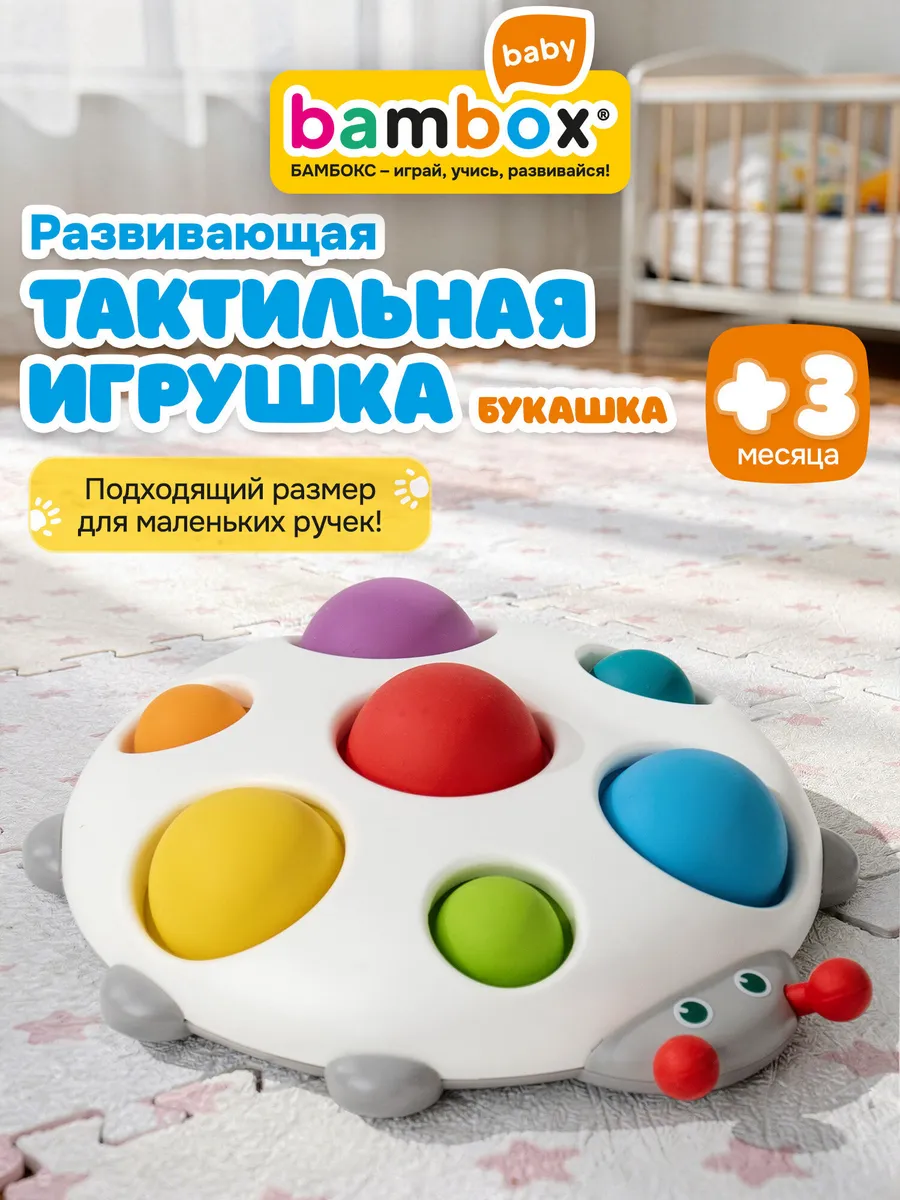 Тактильная игрушка, развивающая, поп ит для детей, сенсорная