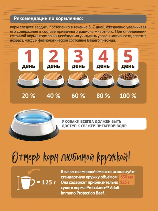 Сухой корм Probalance Защита Иммунитета для собак, говядина, 12 кг, фото 7