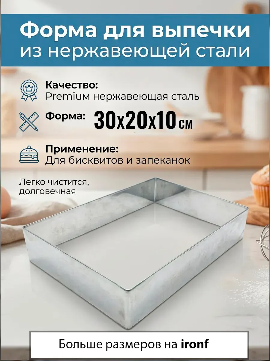 Прямоугольная форма для выпечки 30*20