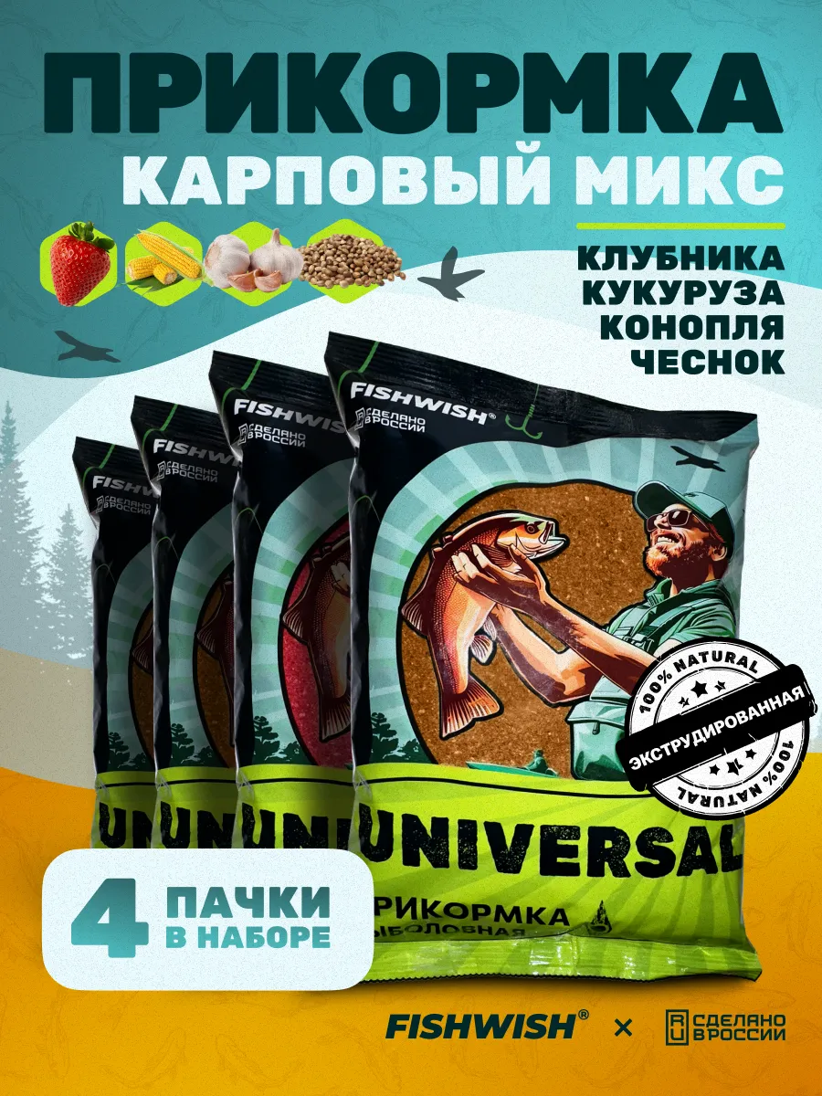 Прикормка для рыбалки рыболовная для рыбы
