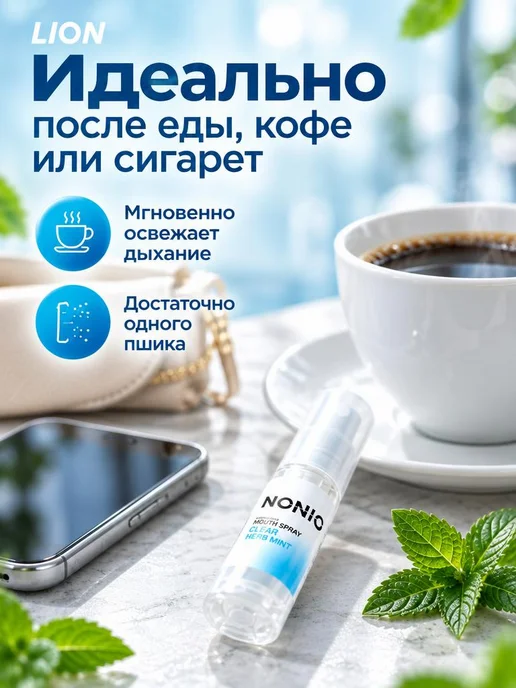 Lion Освежитель дыхания Nonio, аромат трав и мята, голубой, фото 2