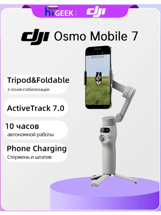 Dji Стабилизатор для смартфона Osmo Mobile 7 OM7 3350 мАч, 3350 мАч