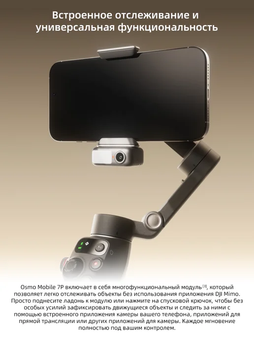 Dji Стабилизатор для смартфона Osmo Mobile 7 OM7 3350 мАч, 3350 мАч, фото 3