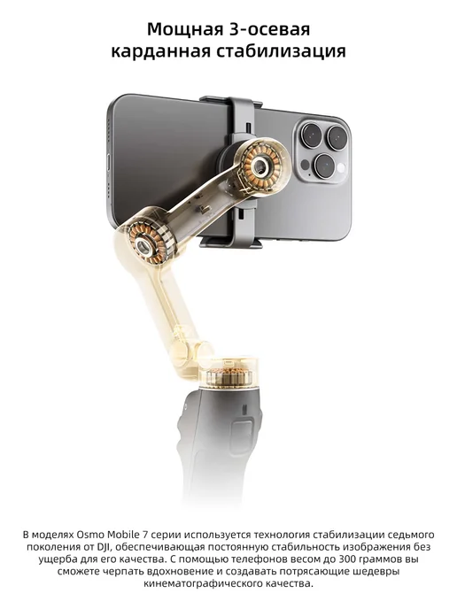 Dji Стабилизатор для смартфона Osmo Mobile 7 OM7 3350 мАч, 3350 мАч, фото 6