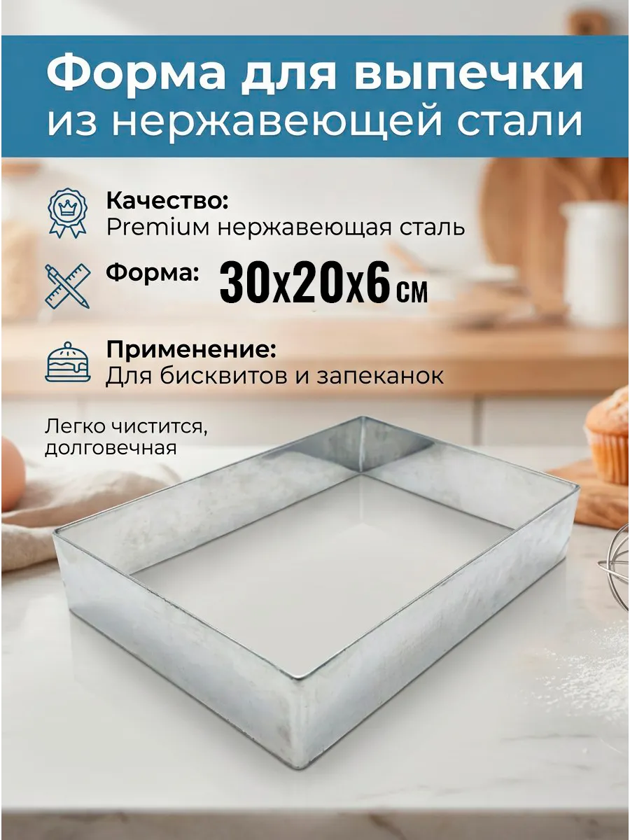 Прямоугольная форма для выпечки 30*20