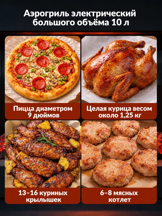 Аэрогриль электрический для дома 10л, с прозрачным окном, 10 л, фото 5
